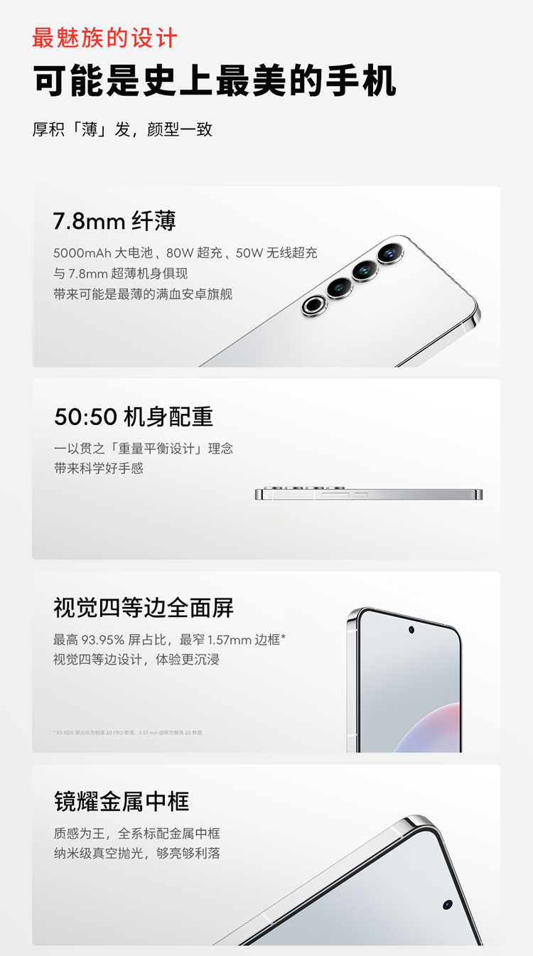 魅族20系列细节全面曝光，官宣可能是史上最美的手机-第2张图片-科技快讯
