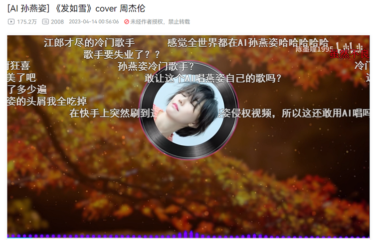 爆火的"AI孙燕姿"，背后牵扯出来一系列法律问题   -第2张图片-科技快讯