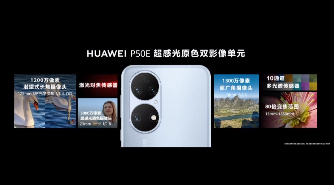 华为发布P50E、nova9 SE等手机，以及全屋智能、墨水屏、平板等新品-第14张图片-科技快讯