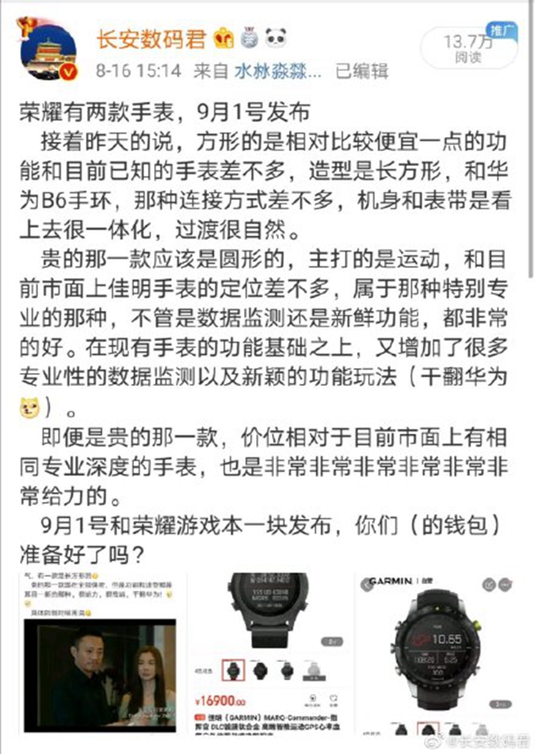 荣耀手表GS Pro正式官宣，定位专业户外运动，或将9月1日发布-第4张图片-科技快讯
