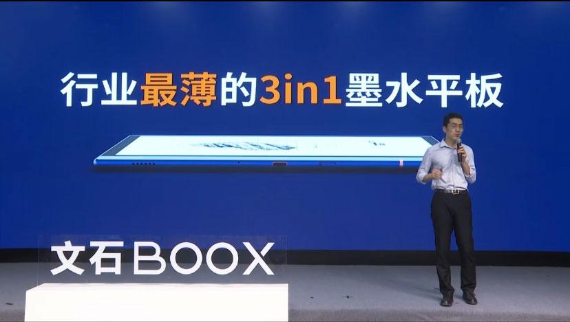 厚积薄发，33而来   文石BOOX发布三款全新墨水平板-第7张图片-科技快讯