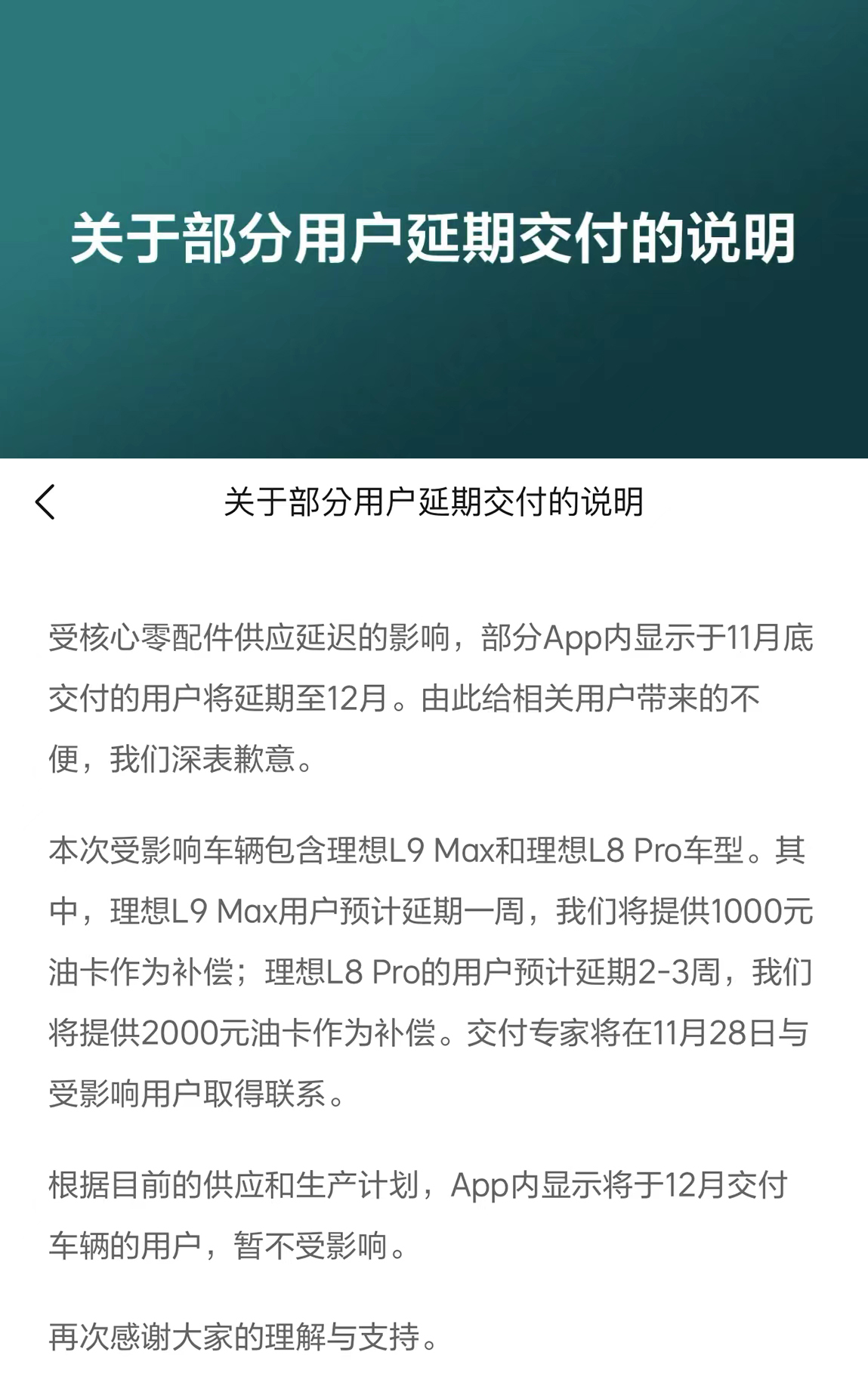 受核心零配件供应影响，理想L9和L8部分车型延期交付-第1张图片-科技快讯