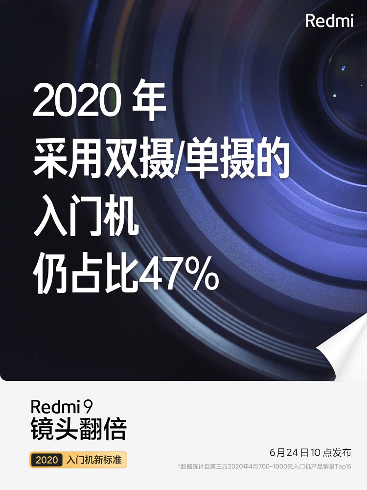 Redmi 9正式官宣：后置四摄，搭载联发科G80-第1张图片-科技快讯