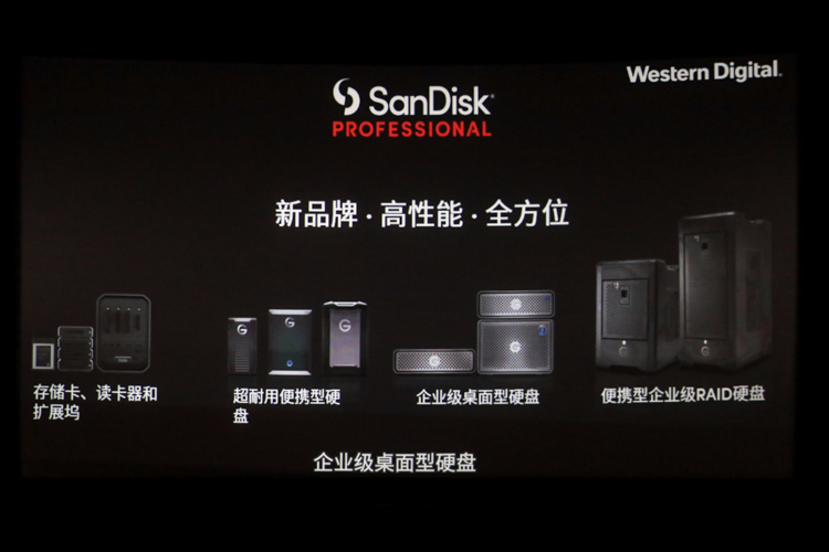 闪迪大师系列存储方案登场 覆盖移动硬盘到DAS-第3张图片-科技快讯