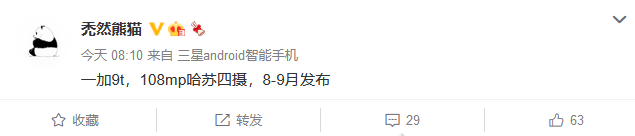一加9T或上一亿像素 8月至9月间正式亮相-第2张图片-科技快讯
