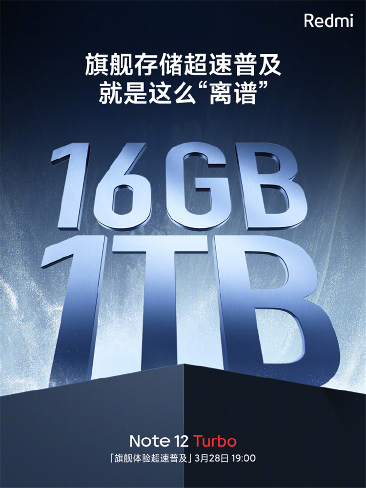 Redmi Note 12 Turbo将提供16G+1TB版本，首销免费送碎屏险-第1张图片-科技快讯