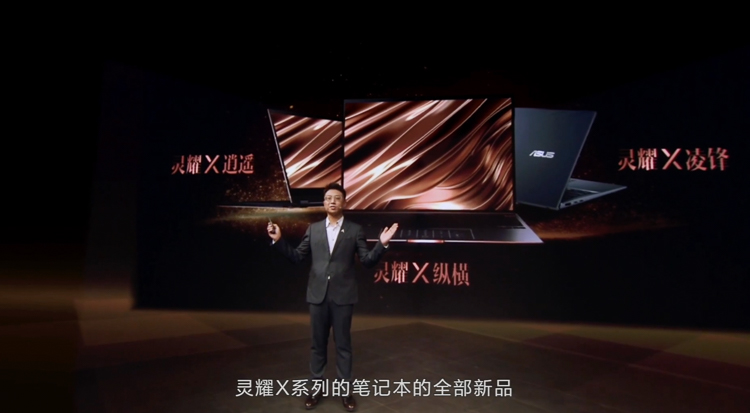 华硕灵耀X系列高端轻薄本发布 搭载英特尔11代酷睿 轻薄本新标杆-第17张图片-科技快讯