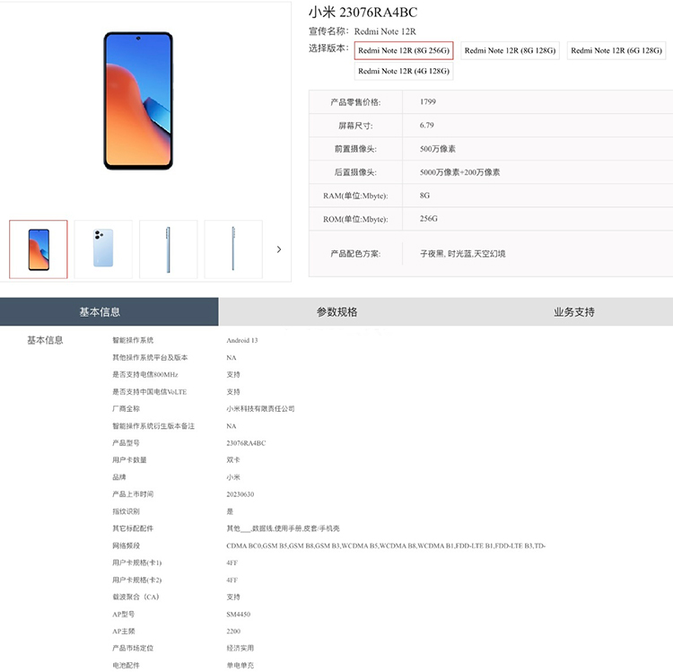 Redmi Note 12R或首发骁龙4 Gen 2处理器 SoC采用三星4nm制程工艺-第1张图片-科技快讯