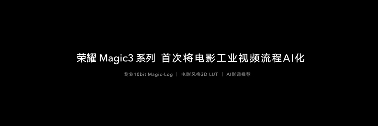 售价4599元起，荣耀Magic3系列值得入手吗？三个版本有何区别？-第14张图片-科技快讯