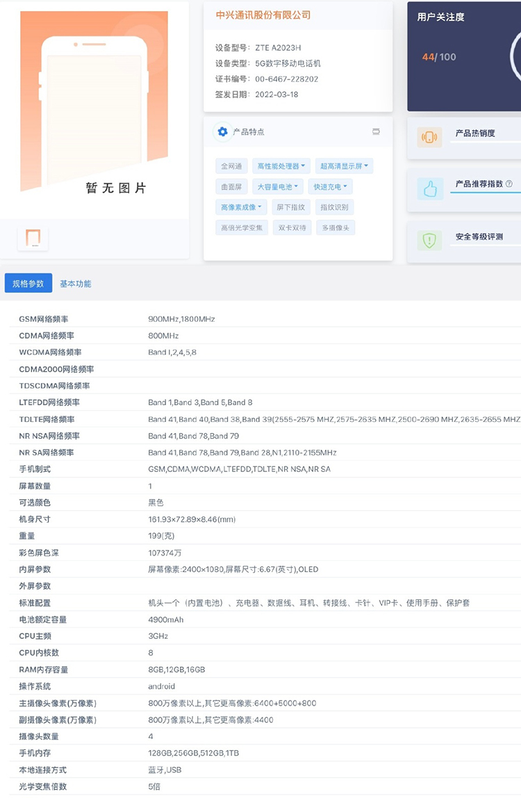 中兴Axon40系列旗舰或已入网 提供1TB版本支持55W充电-第1张图片-科技快讯