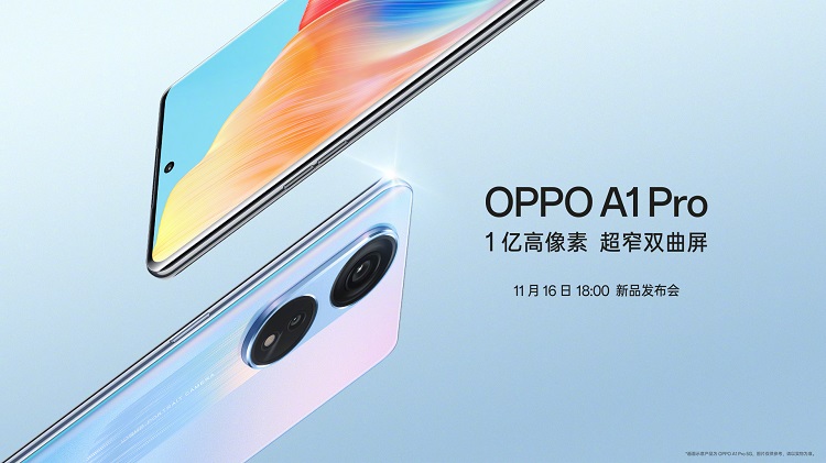OPPO A1 Pro官宣11月16日发布，1亿像素+高曲面屏-第1张图片-科技快讯