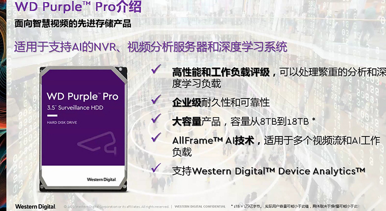 西部数据发布WD Purple Pro系列HDD，容量可达18TB，满足智慧视频需求-第2张图片-科技快讯