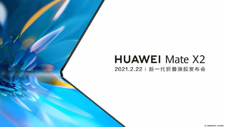 三星OLED屏未获许可：华为Mate X2仍用京东方屏-第1张图片-科技快讯
