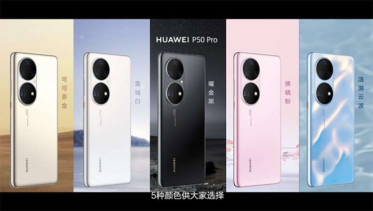 华为正式推出P50系列新机：搭载原色双影像单元 全系仅支持4G *** -第4张图片-科技快讯