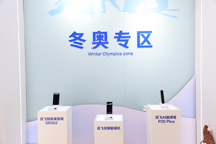 讯飞翻译机4.0等新品首秀海南消博会 用智能语音技术帮助更多用户-第3张图片-科技快讯