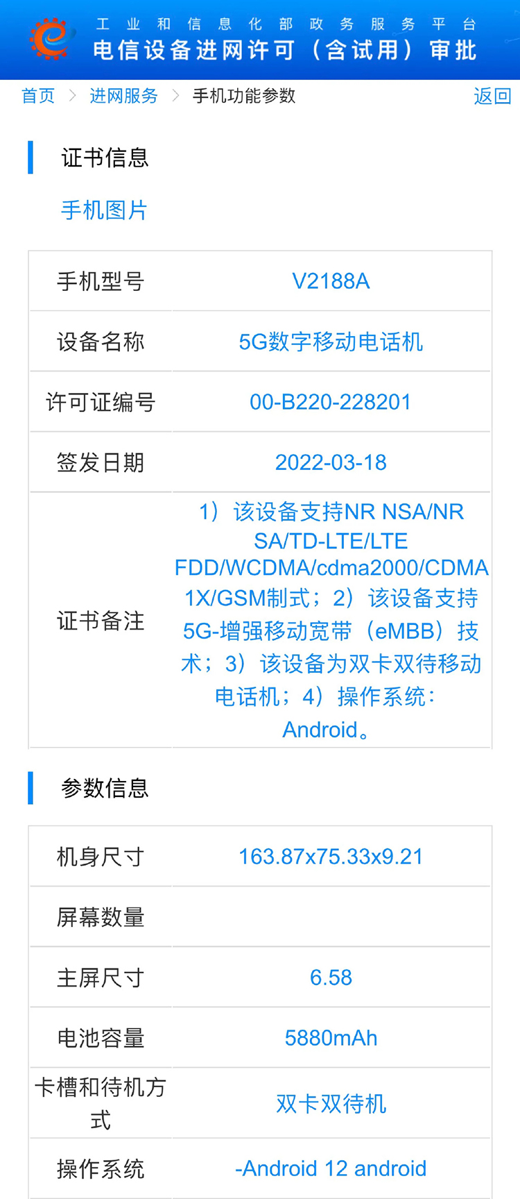 vivo新款中低端手机完成入网申请 支持44W充电内置5880mAh大电池-第2张图片-科技快讯