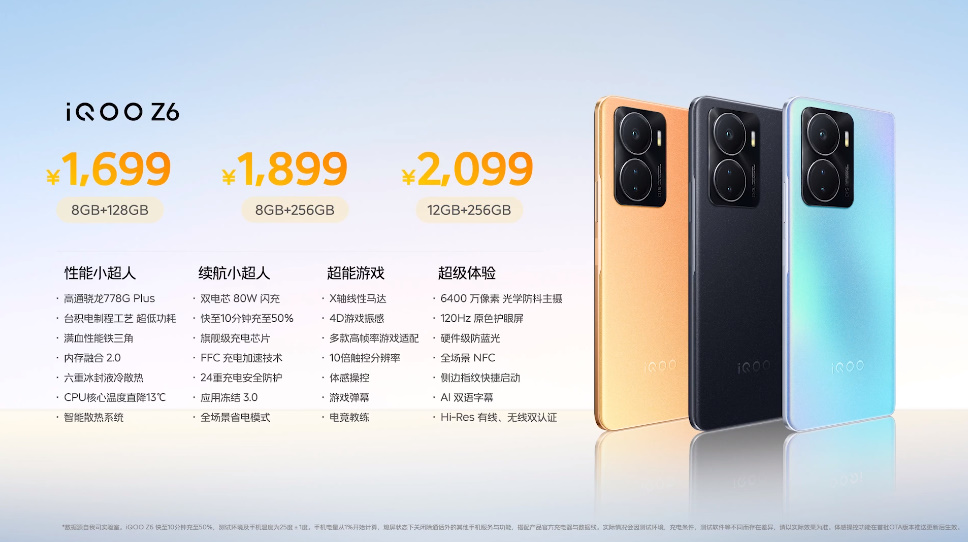 iQOO Z6系列手机发布，高达6000mAh电池，主打超长续航-第8张图片-科技快讯