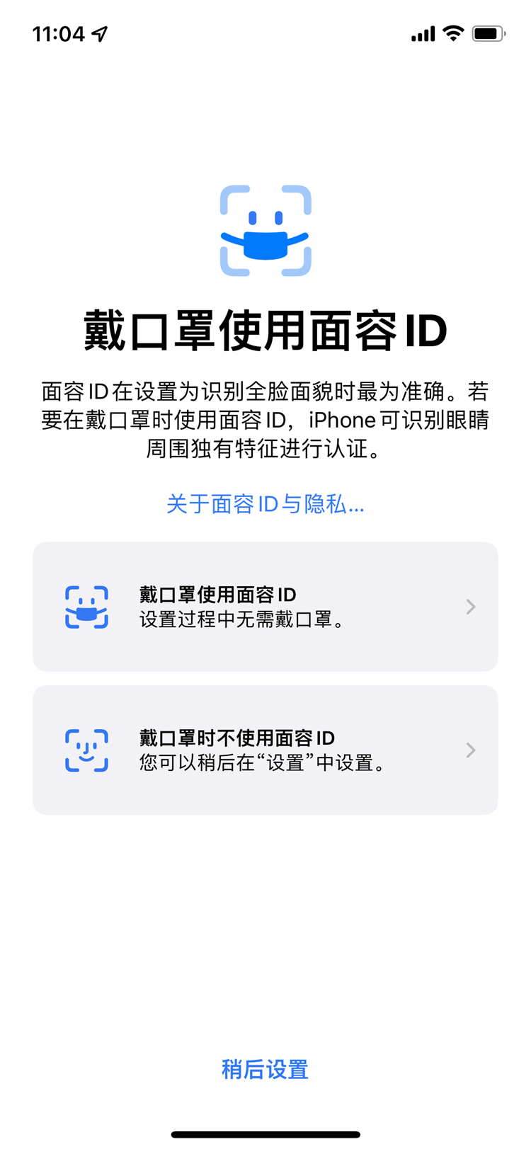 苹果推送iOS 15.4测试版系统：支持戴口罩使用面容ID-第2张图片-科技快讯