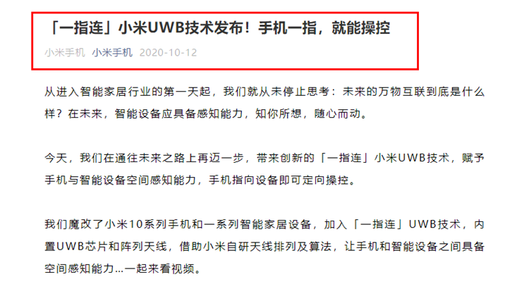 小米MIX4搭载的UWB技术是什么？为何它可能会颠覆智能家居行业？-第2张图片-科技快讯