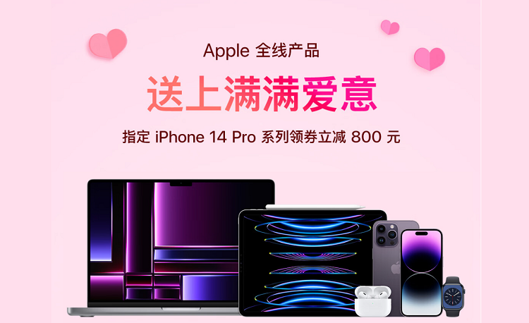 情人节送iPhone，苹果全家桶选购攻略，这样购买更划算   -第1张图片-科技快讯