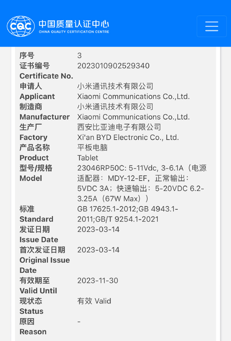 小米13 Ultra与小米平板6或已完成入网手续 分别支持90W和67W充电-第4张图片-科技快讯