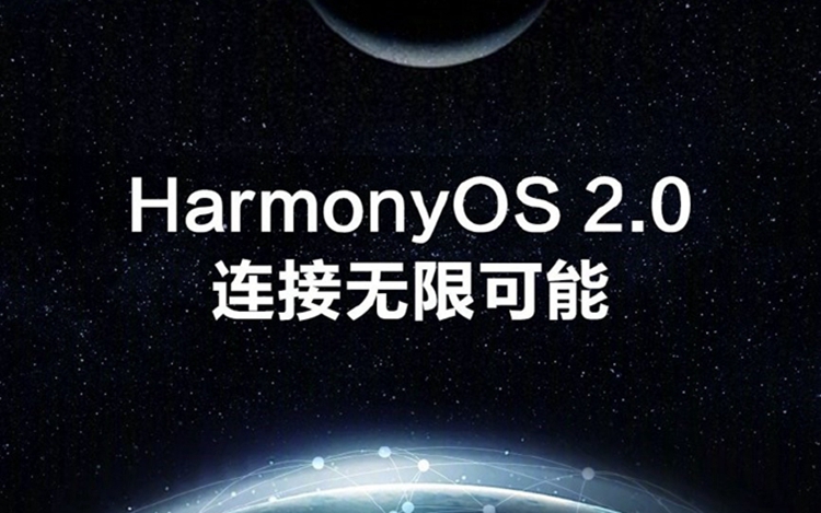 鸿蒙系统2.0正式发布，万众期待的鸿蒙OS手机已安排-第3张图片-科技快讯