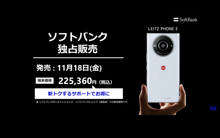 夏普11月18日发售Leitz Phone 2新机 搭载骁龙8带有徕卡标-第1张图片-科技快讯