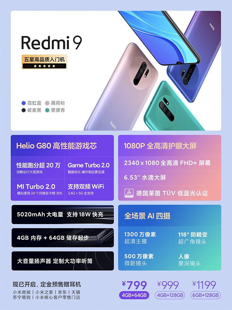 Redmi 9今日正式开启预售：搭载联发科Helio G80处理器 799元起售-第2张图片-科技快讯