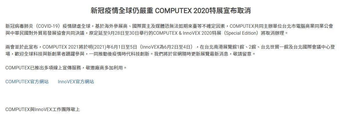 开幕演说即高光 台北国际电脑展如何变成华而不实-第7张图片-科技快讯