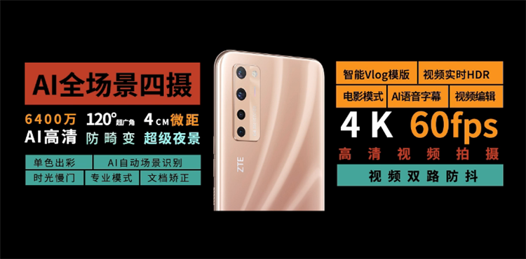 2198元起售 全球首款商用屏下摄像手机中兴A20正式发布-第4张图片-科技快讯