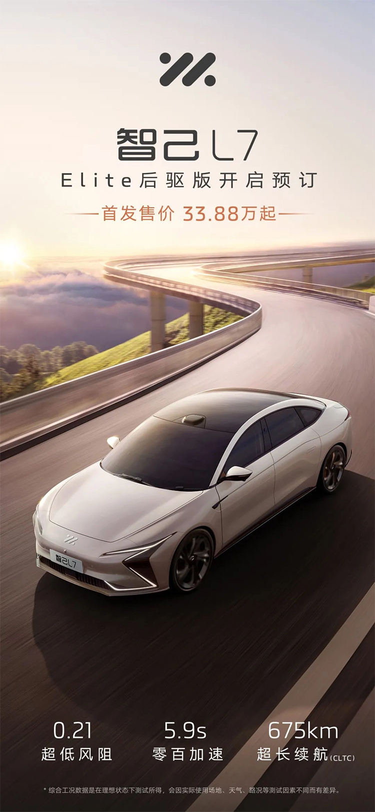 全新智己L7 Elite后驱版开启预订：售价33.88万元 CLTC续航675km-第1张图片-科技快讯