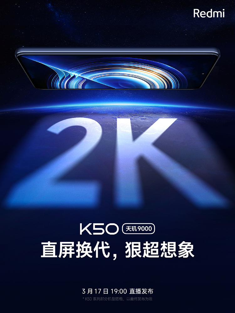 Redmi K50 Pro采用三星E4的2K柔性直屏 骁龙870新机或命名为K40S-第2张图片-科技快讯