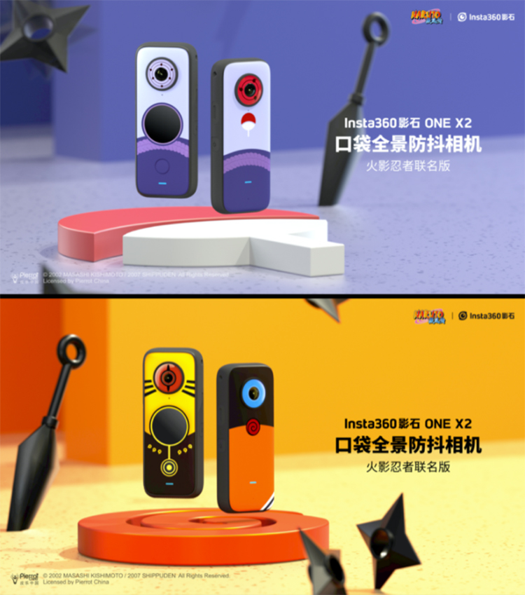 Insta360影石ONE X2正式亮相 还有火影忍者联名版-第5张图片-科技快讯