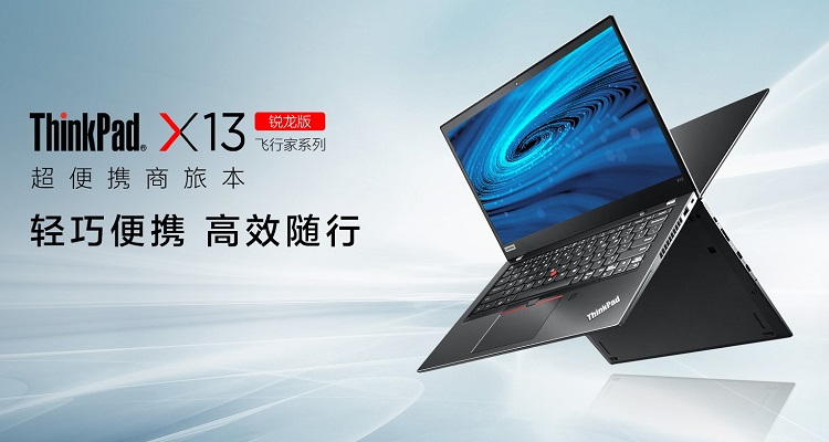 ThinkPad X13 锐龙版上架，搭载锐龙PRO系列处理器-第1张图片-科技快讯