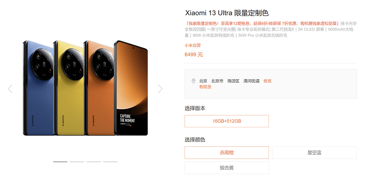 小米13 Ultra推出3款 *** 定制色，价格不变，5月6日 *** 发售-第4张图片-科技快讯