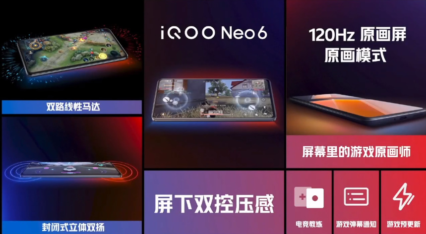 iQOO Neo6手机发布，搭载骁龙8+独显芯片Pro，提升游戏体验   -第8张图片-科技快讯