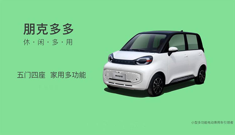 可上牌的新能源老头乐？朋克多多预售价2.88-3.98万-第6张图片-科技快讯