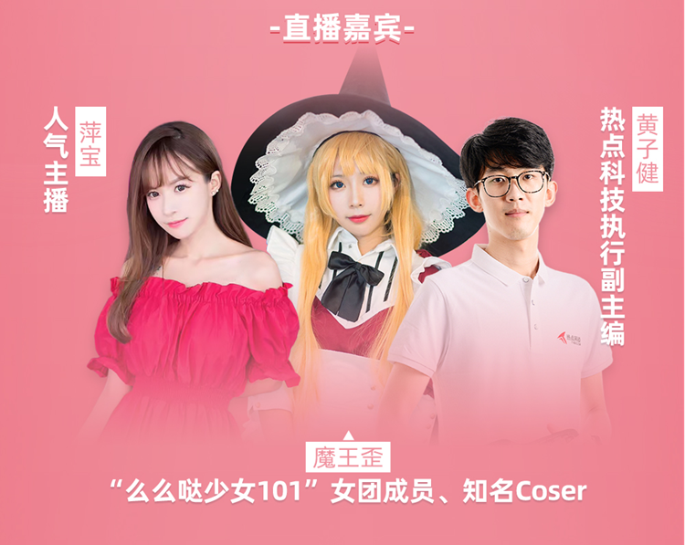 七夕情人节礼物怎么选？8月20日，锁定热点科技直播间！-第2张图片-科技快讯
