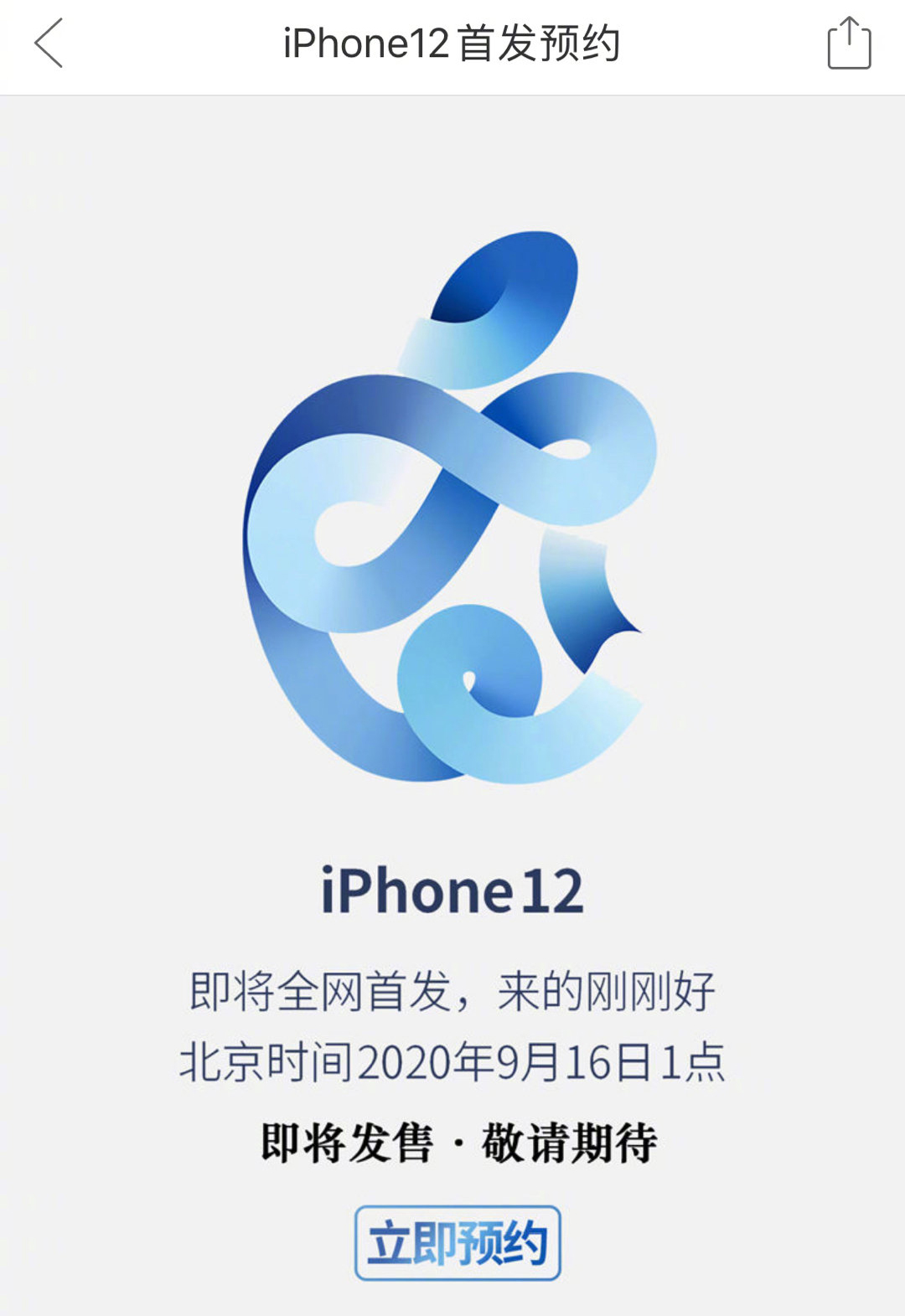 拼多多取消iPhone 12预约页面   于昨日刚刚上架-第1张图片-科技快讯