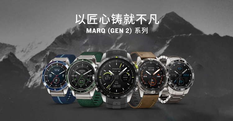 佳明发布MARQ (Gen 2) 智能手表，充电1小时就可续航16天-第1张图片-科技快讯