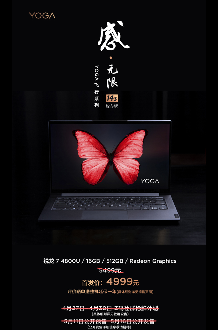 联想YOGA 14s计划7月初预售 但依然有延期风险-第3张图片-科技快讯