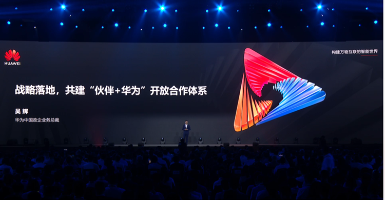 全面智能体系化，华为中国合作伙伴大会助力"伙伴+华为"开放合作体系建设-第5张图片-科技快讯