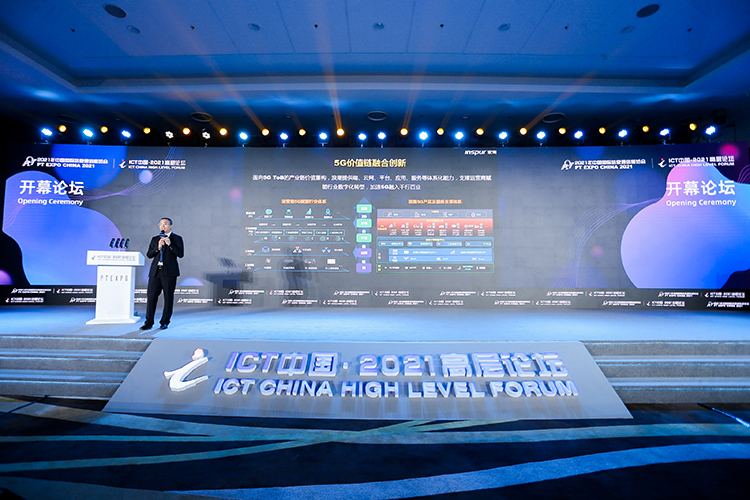PTEXPO2021 | 提升行业智慧化水平 浪潮B5G战略构建创新融合价值链-第2张图片-科技快讯