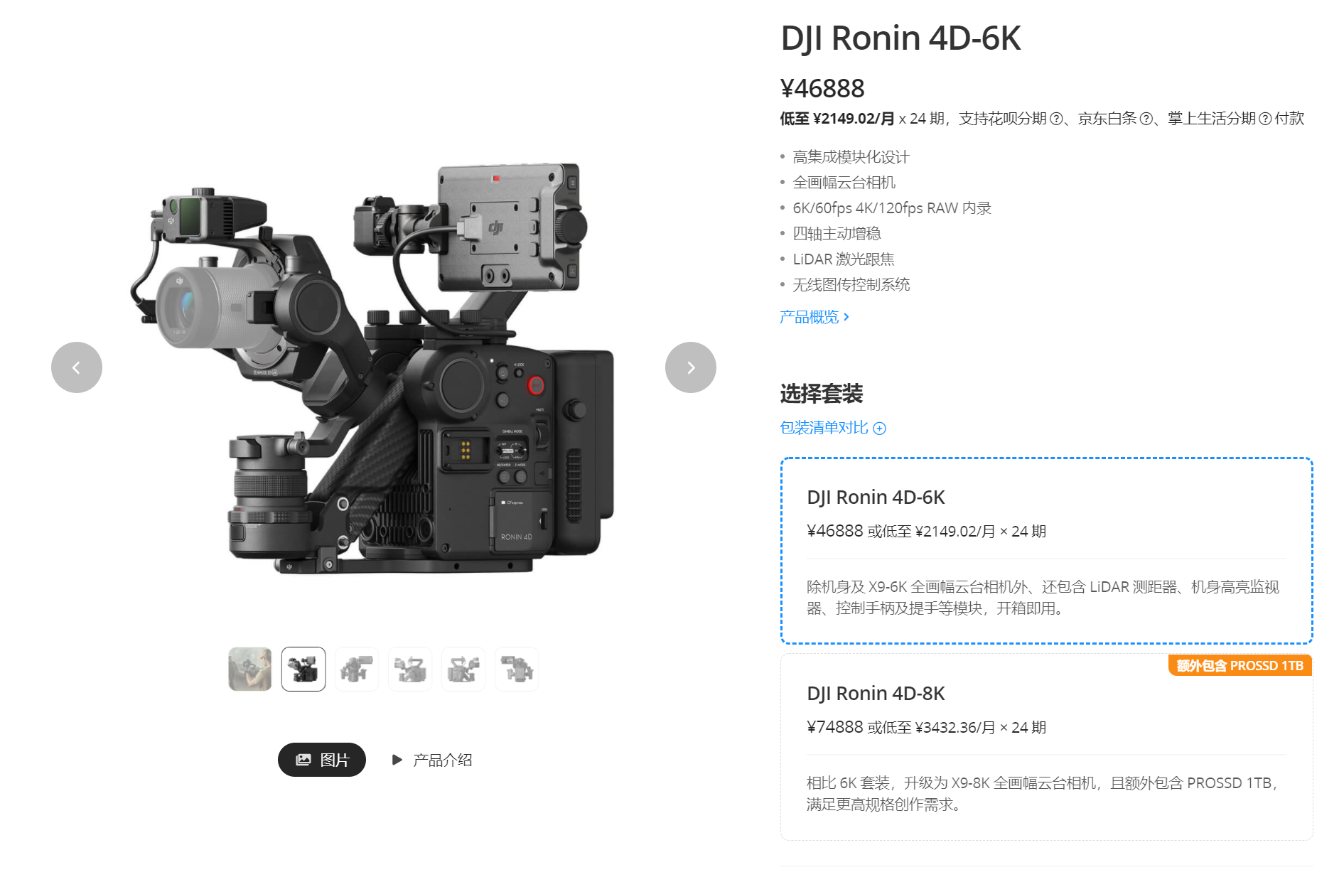 大疆首款电影机Ronin 4D问世 全幅8K传感器 4轴防抖-第7张图片-科技快讯
