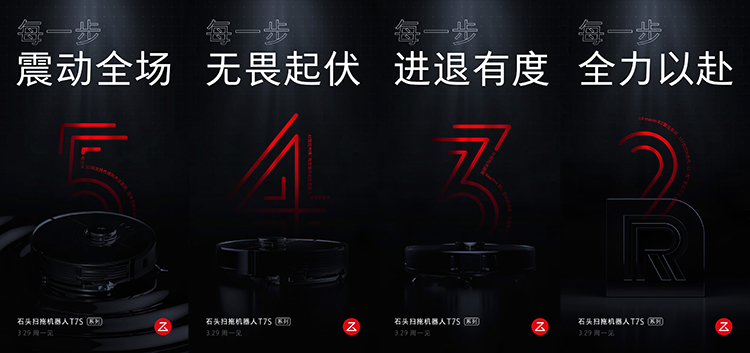 石头扫拖机器人T7S系列明天正式亮相 自动集尘彻底解放双手-第2张图片-科技快讯