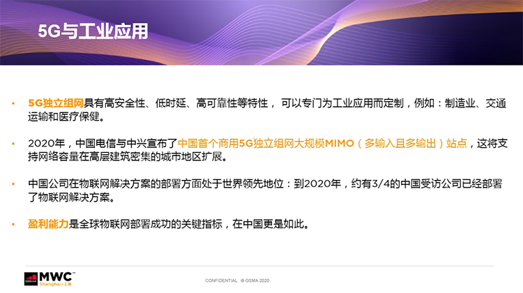 2021 MWC上海前瞻：以"和合共生"为题 展现5G独特魅力-第2张图片-科技快讯