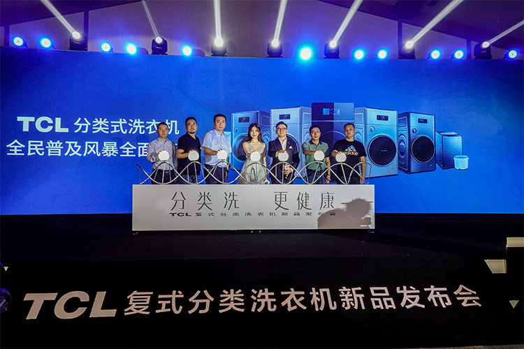 TCL发布复式分类洗衣机P10 健康分类洗涤新体验-第8张图片-科技快讯