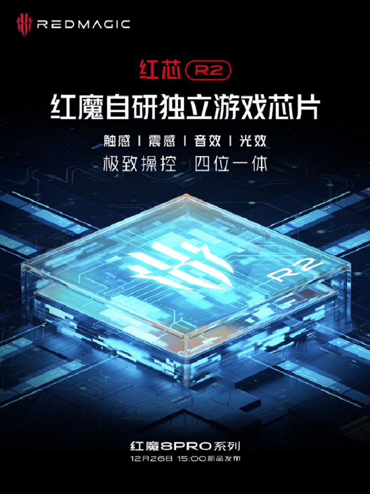 除了搭载骁龙8 Gen 2处理器，红魔8 Pro官宣也将配备自研芯片-第1张图片-科技快讯