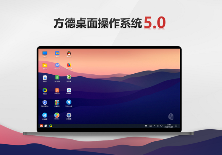 国产方德桌面操作系统5.0发布，支持Linux、Windows、安卓主流应用-第2张图片-科技快讯