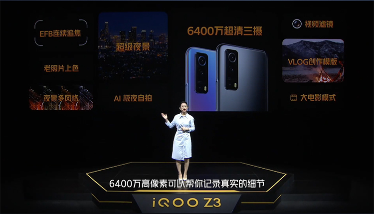 性能先锋兼备真香性价比 iQOO Z3正式亮相-第14张图片-科技快讯